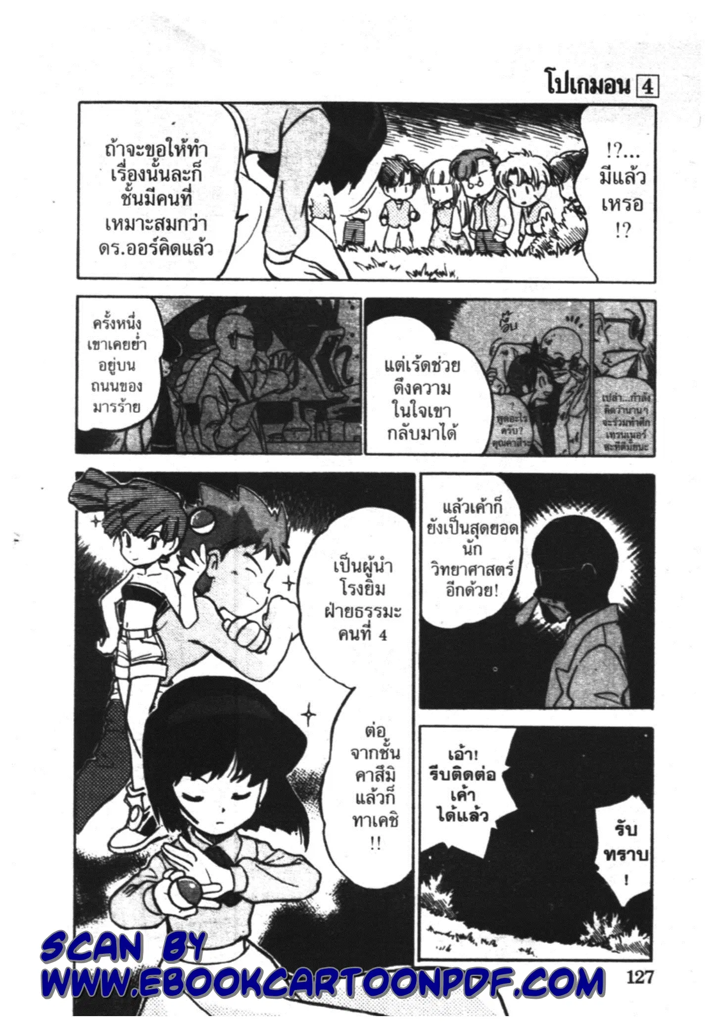 Pokémon ตอนที่ 47 หน้า 14