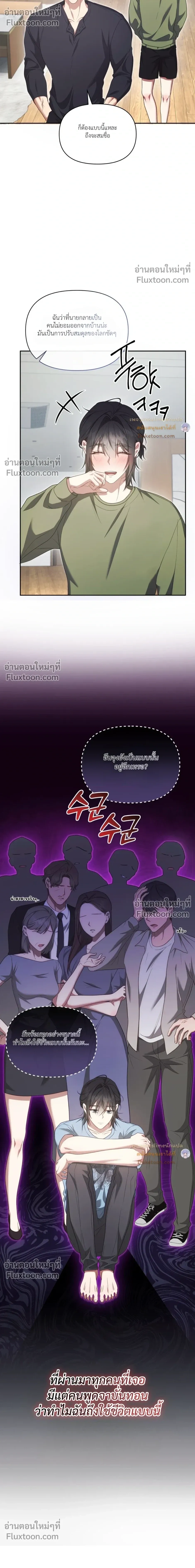 Even a Recluse Wants Love – แม้แต่คนเก็บตัวก็ยังอยากมีความรัก ตอนที่ 5 หน้า 30