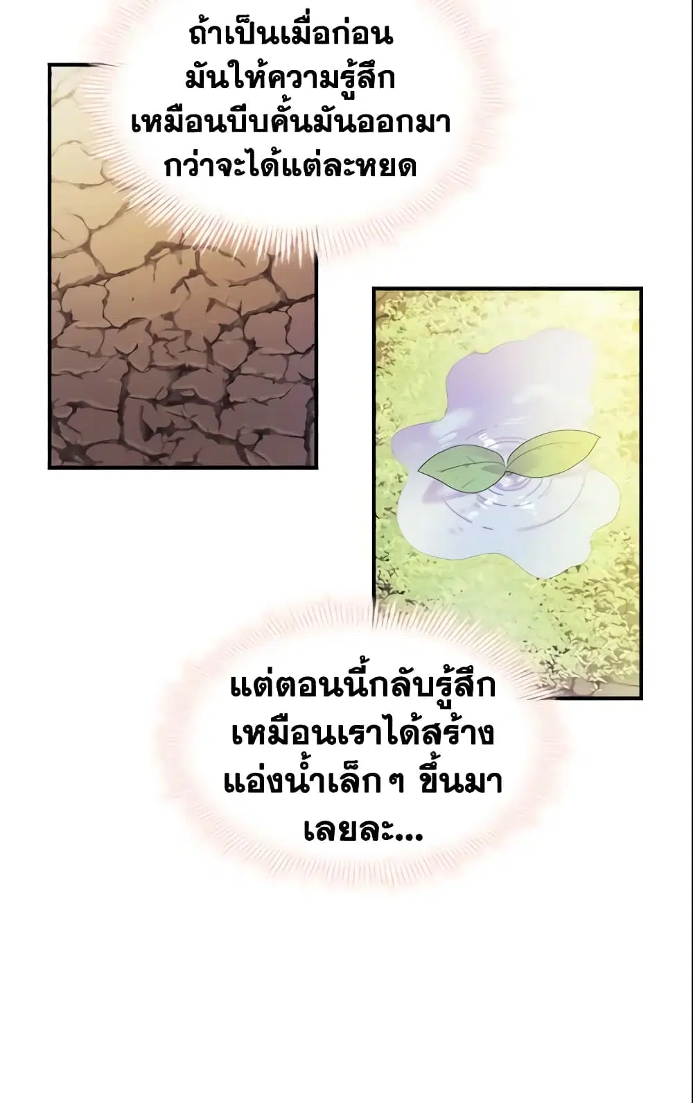 The Beloved Little Princess ตอนที่ 16 หน้า 9
