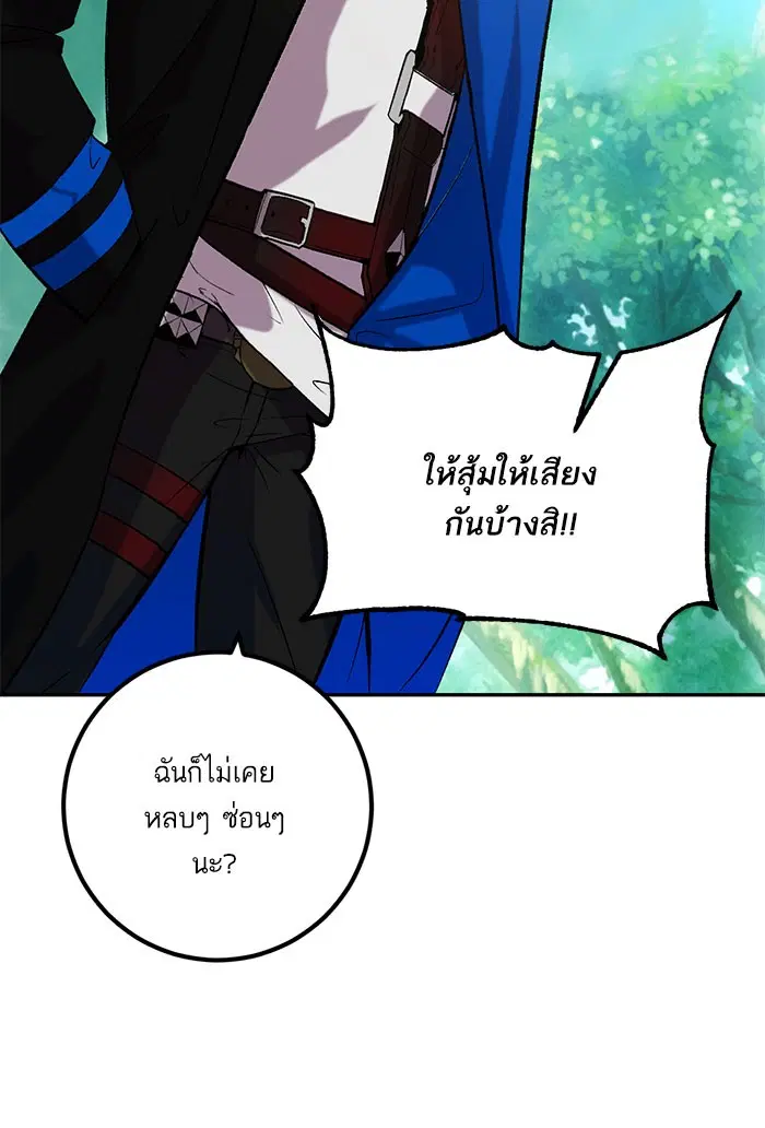 Return to Player ตอนที่ 31 หน้า 75