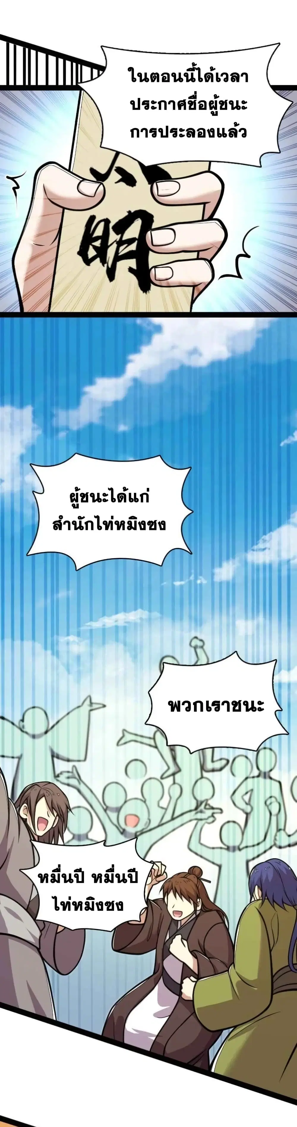 The Martial Emperor’s Life After Seclusion ตอนที่ 140 หน้า 27