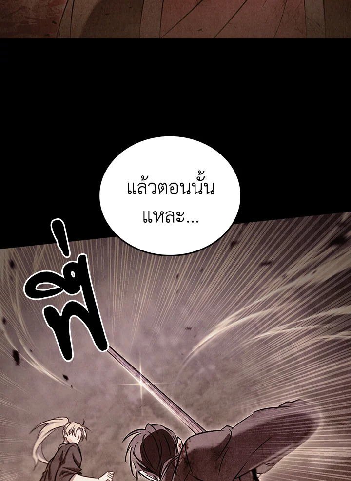 The Delivery Man From Murim ตอนที่ 59 หน้า 43