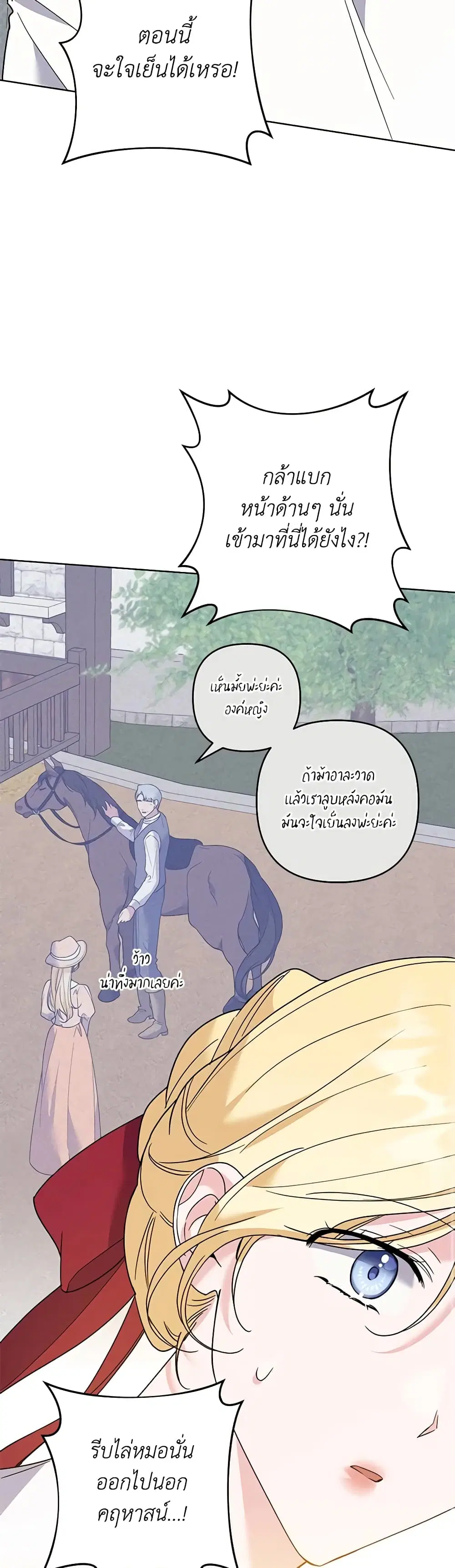 What It Means to Be You ตอนที่ 88 หน้า 13