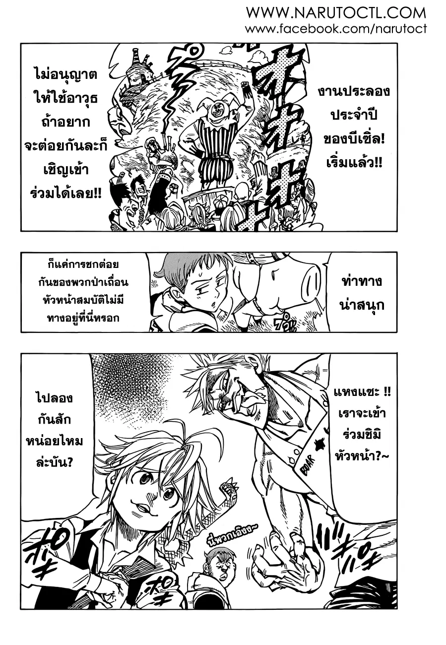Nanatsu no Taizai ตอนที่ 30 หน้า 14