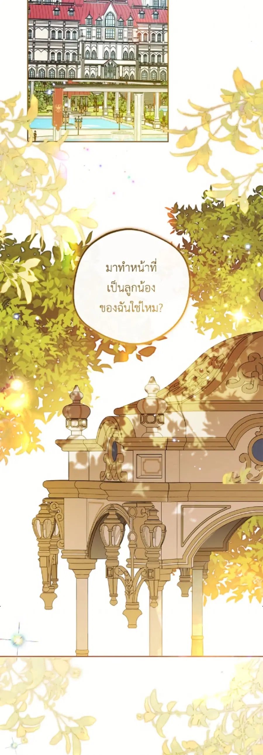 The Villainess Is Shy In Receiving Love – นางร้ายขี้อายเมื่อได้รับความรัก ตอนที่ 97 หน้า 27