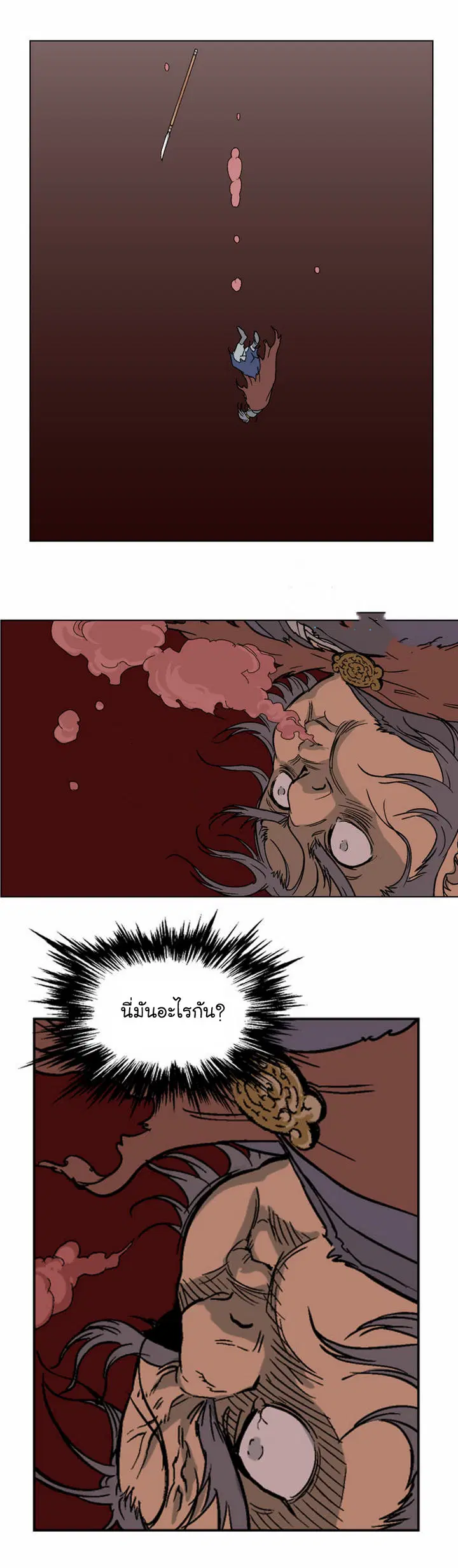Gosu ตอนที่ 47 หน้า 7