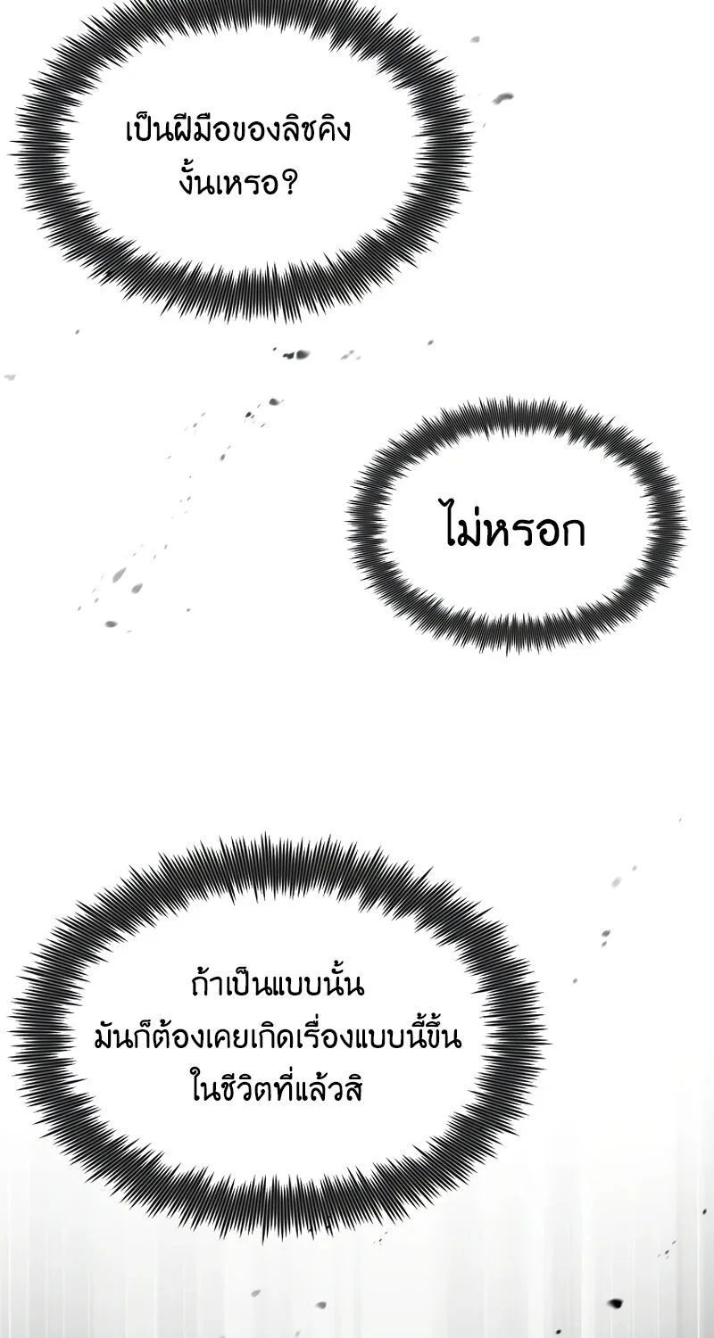The Hero Returns ตอนที่ 123 หน้า 104