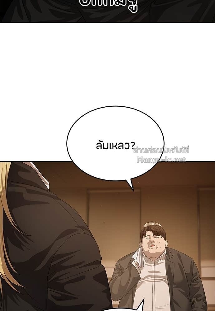 Special Civil Servant กองกำลังพิเศษหมอกสีเหลือง ตอนที่ 66 หน้า 87
