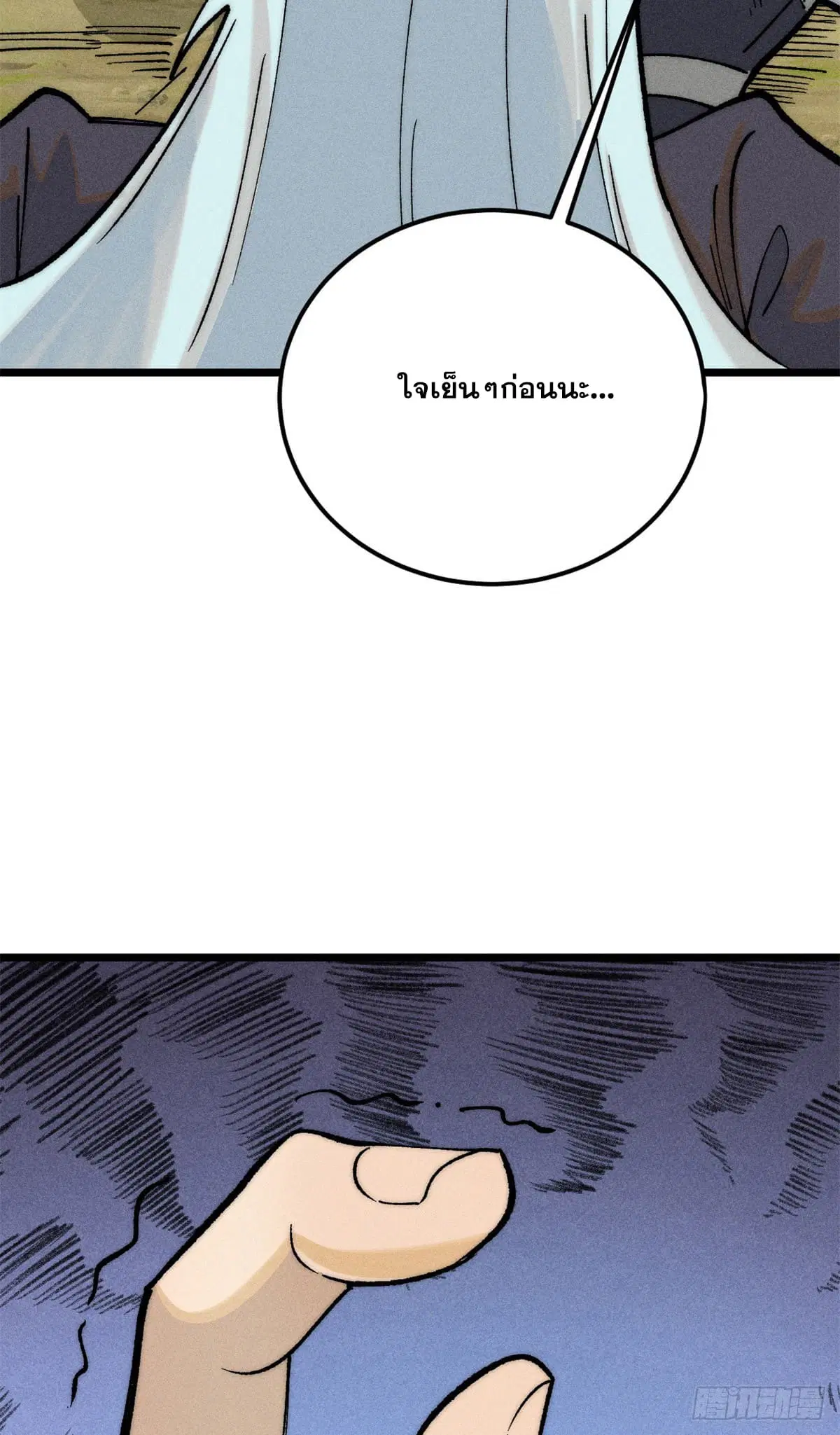 All Hail the Sect Leader ตอนที่ 255 หน้า 60