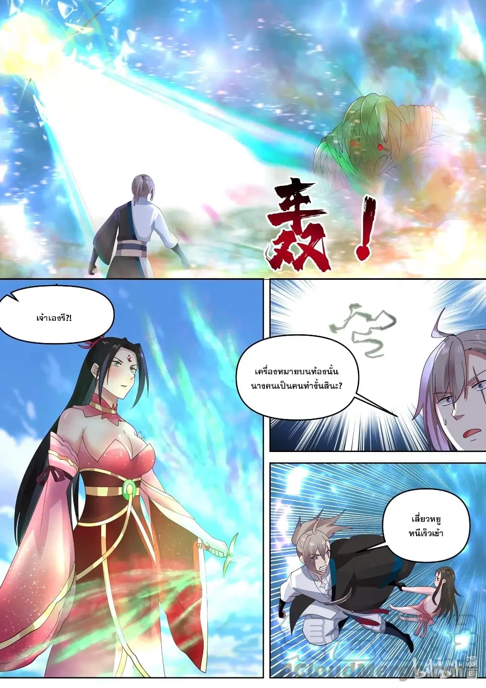 Martial God Asura ตอนที่ 451 หน้า 10