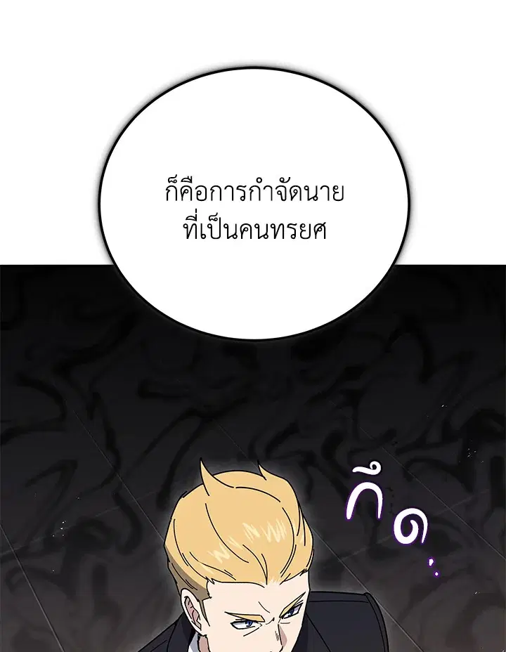 The Descent of the Demonic Master ตอนที่ 152 หน้า 100