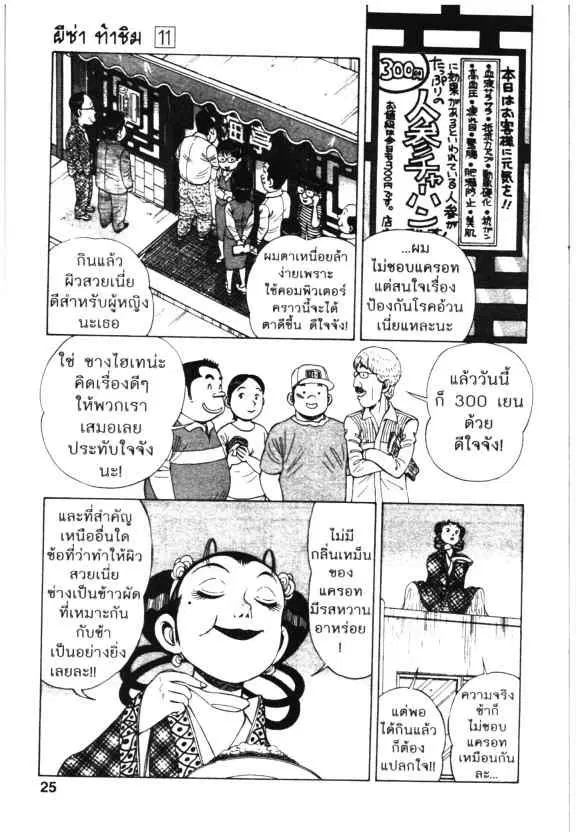 Kachuu Hana ตอนที่ 74 หน้า 23