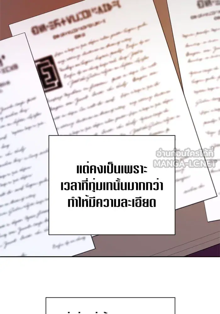 Your Throne ตอนที่ 69 หน้า 93