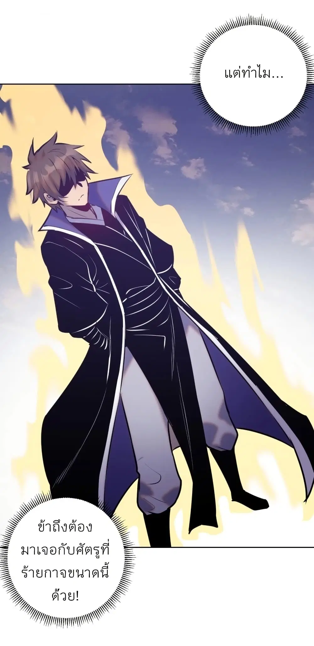 King Star Emperor ตอนที่ 173 หน้า 27