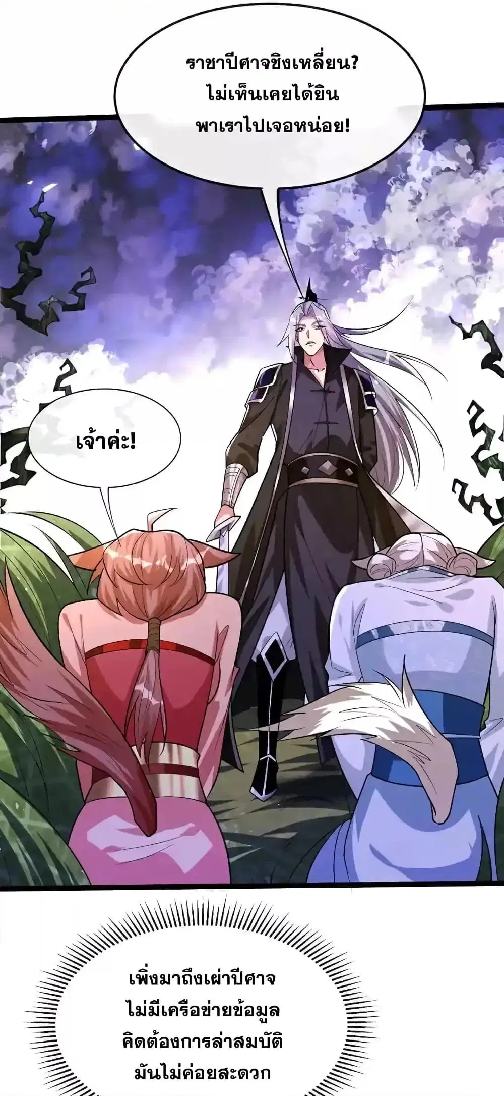 The Ten Great Emperors At The Beginning Are All My Apprentices ตอนที่ 155 หน้า 31