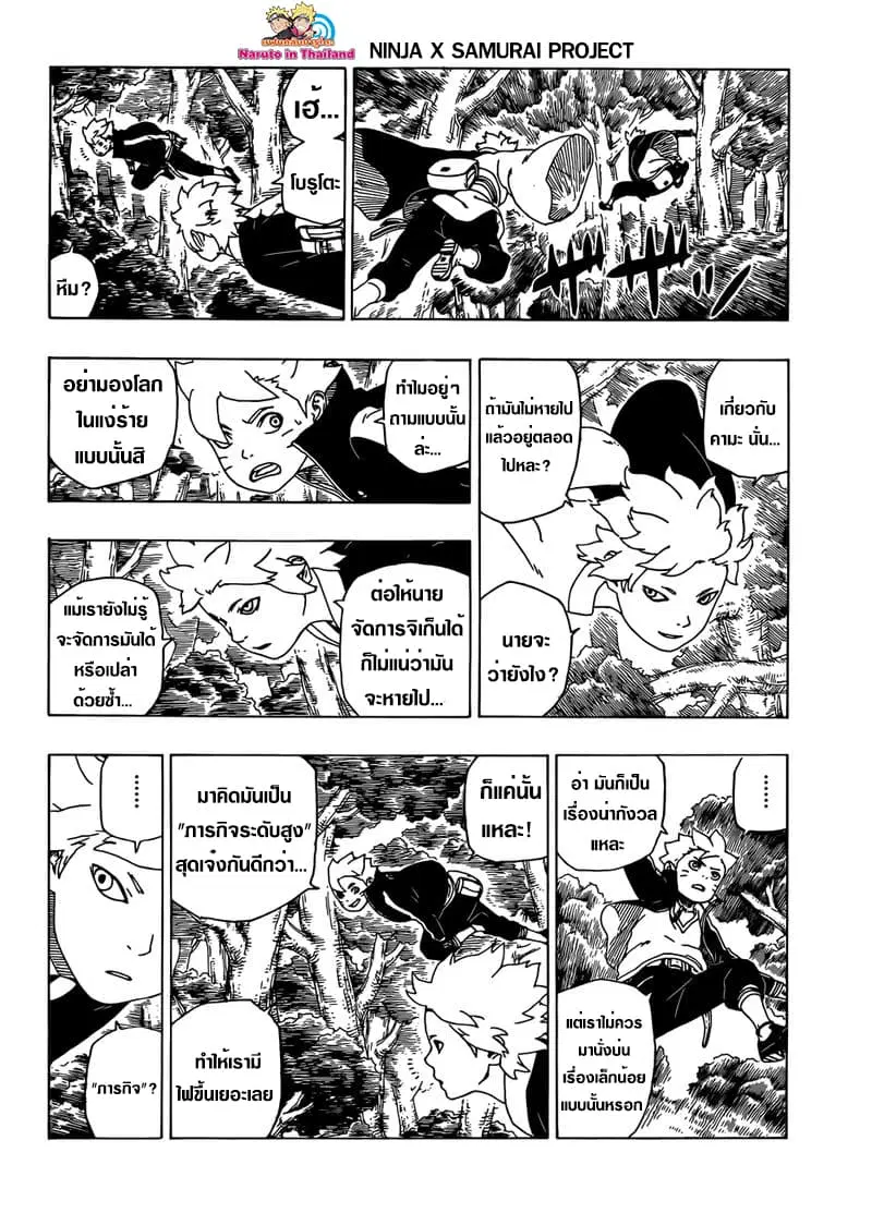 Boruto: Naruto Next Generations – โบรูโตะ: นารูโตะ เน็กซ์ เจนเนเรชั่น ตอนที่ 35 หน้า 40