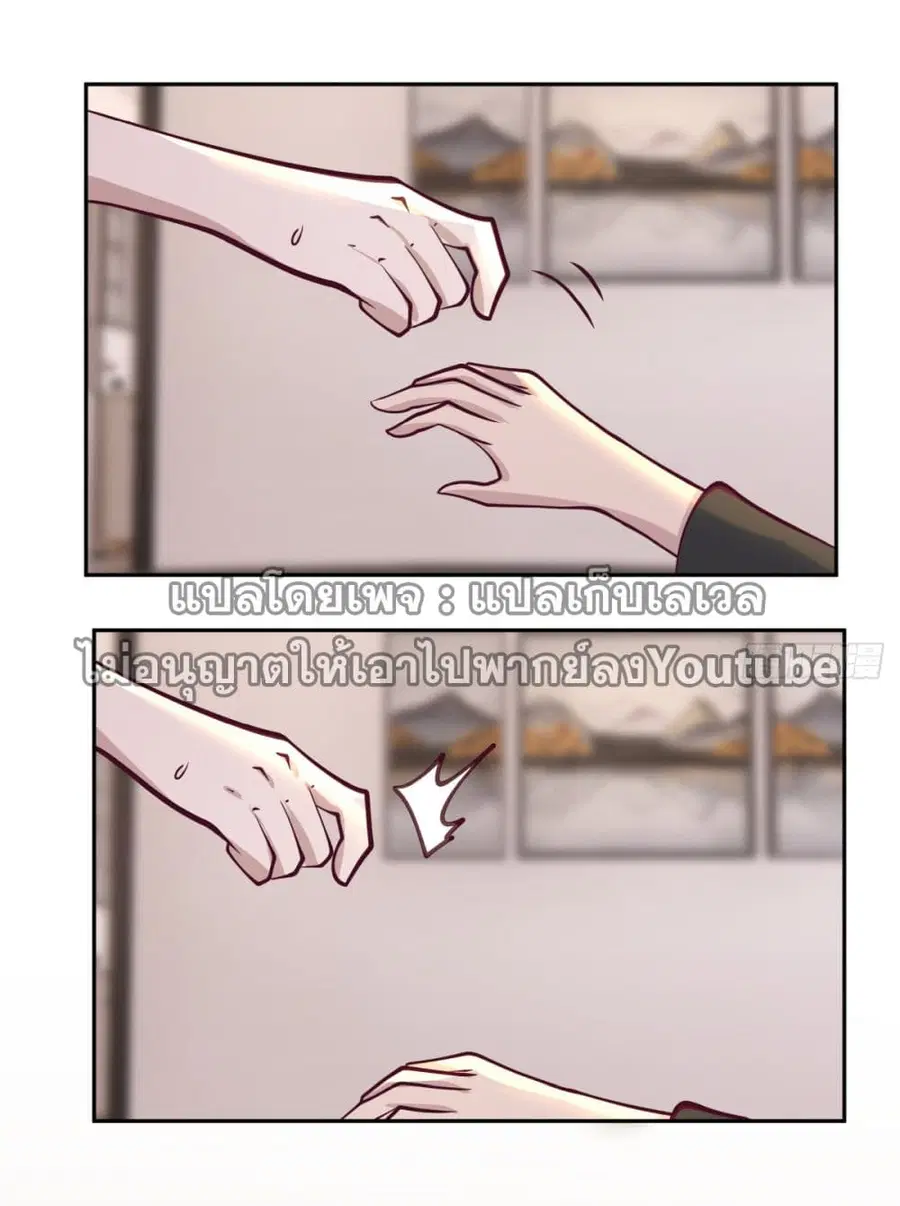 I Really Don’t Want to be Reborn ตอนที่ 66 หน้า 5