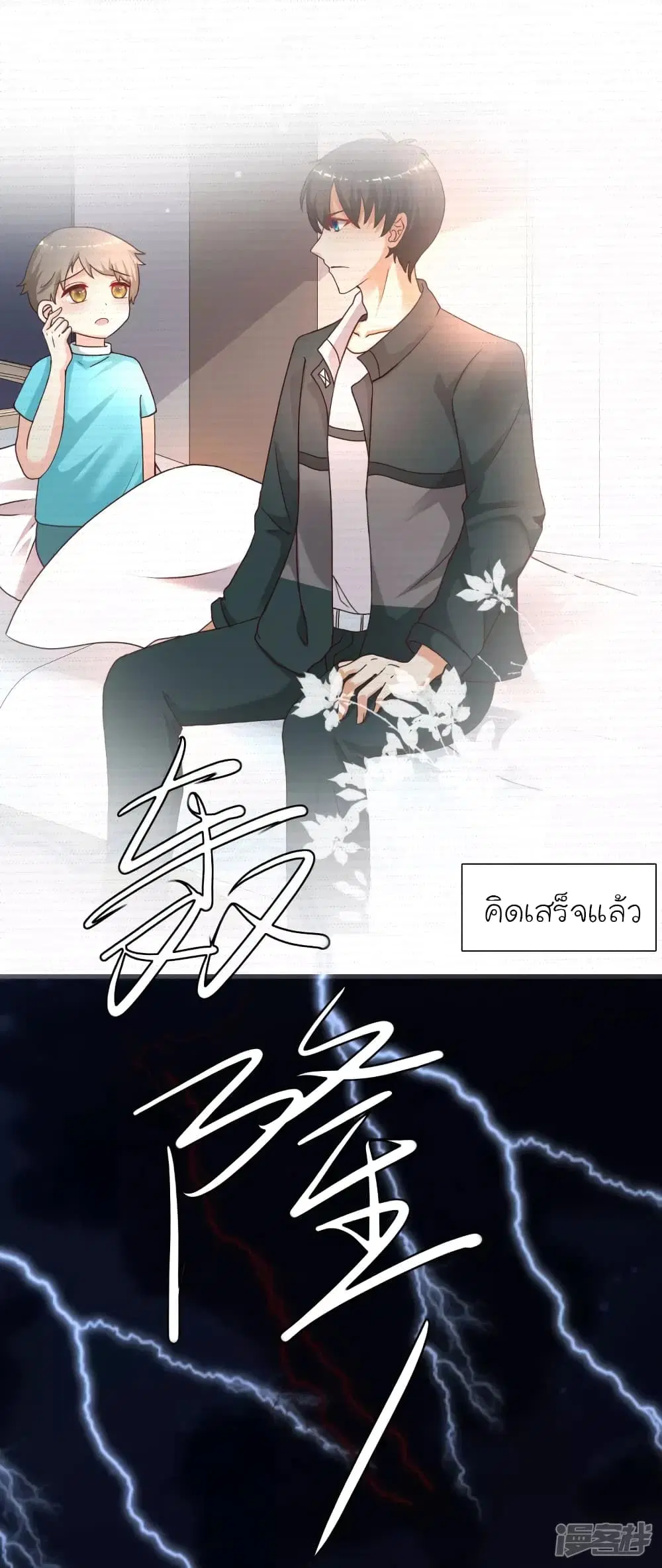 The Strongest Peach Blossom ตอนที่ 217 หน้า 26