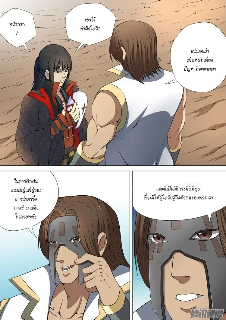 God of Martial Arts ตอนที่ 12 หน้า 6