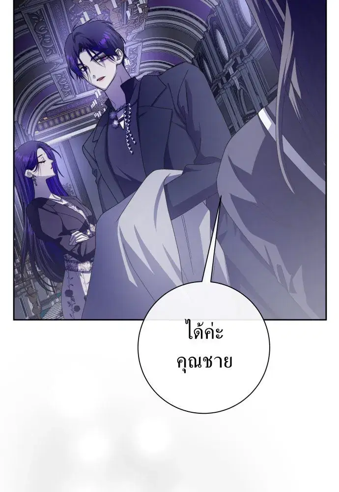 Your Throne ตอนที่ 190 หน้า 103