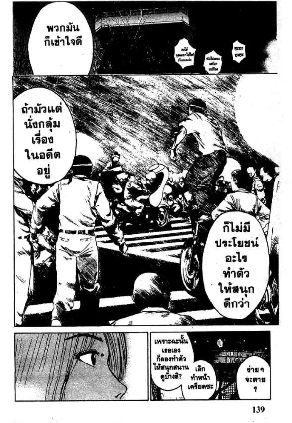 GTO : Great Teacher Onizuka ตอนที่ 66 หน้า 15