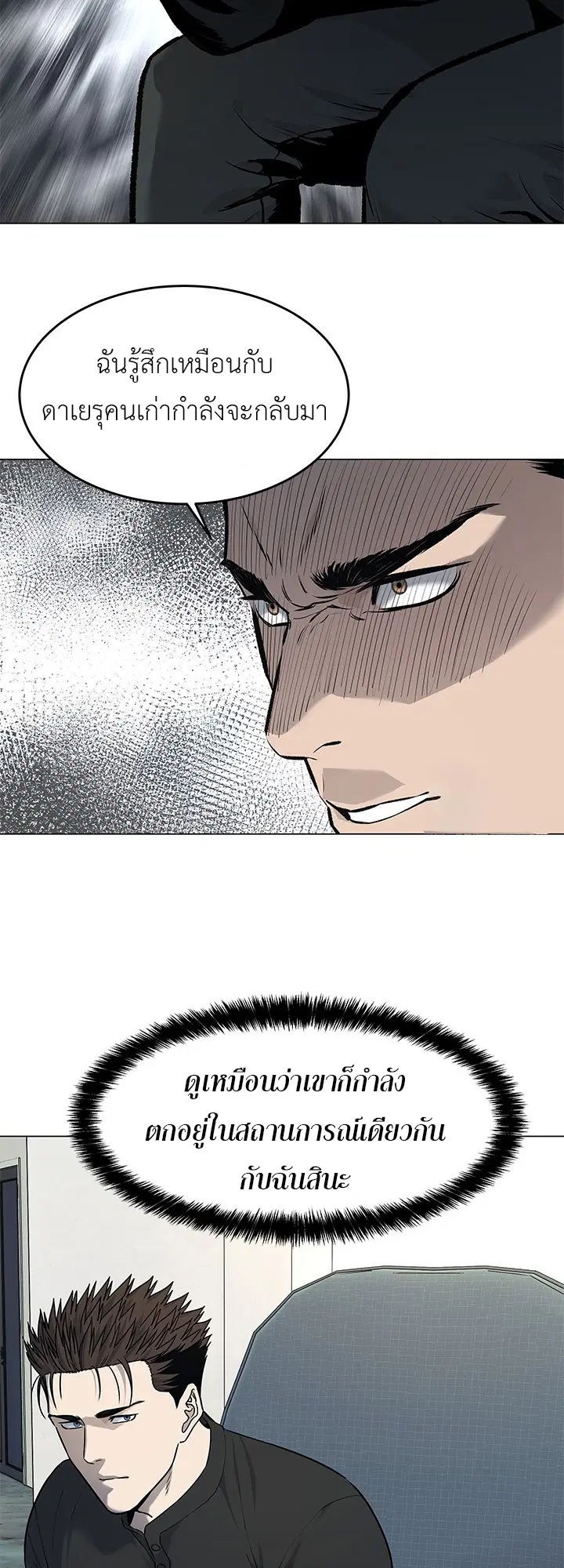 God of Blackfield ตอนที่ 185 หน้า 7