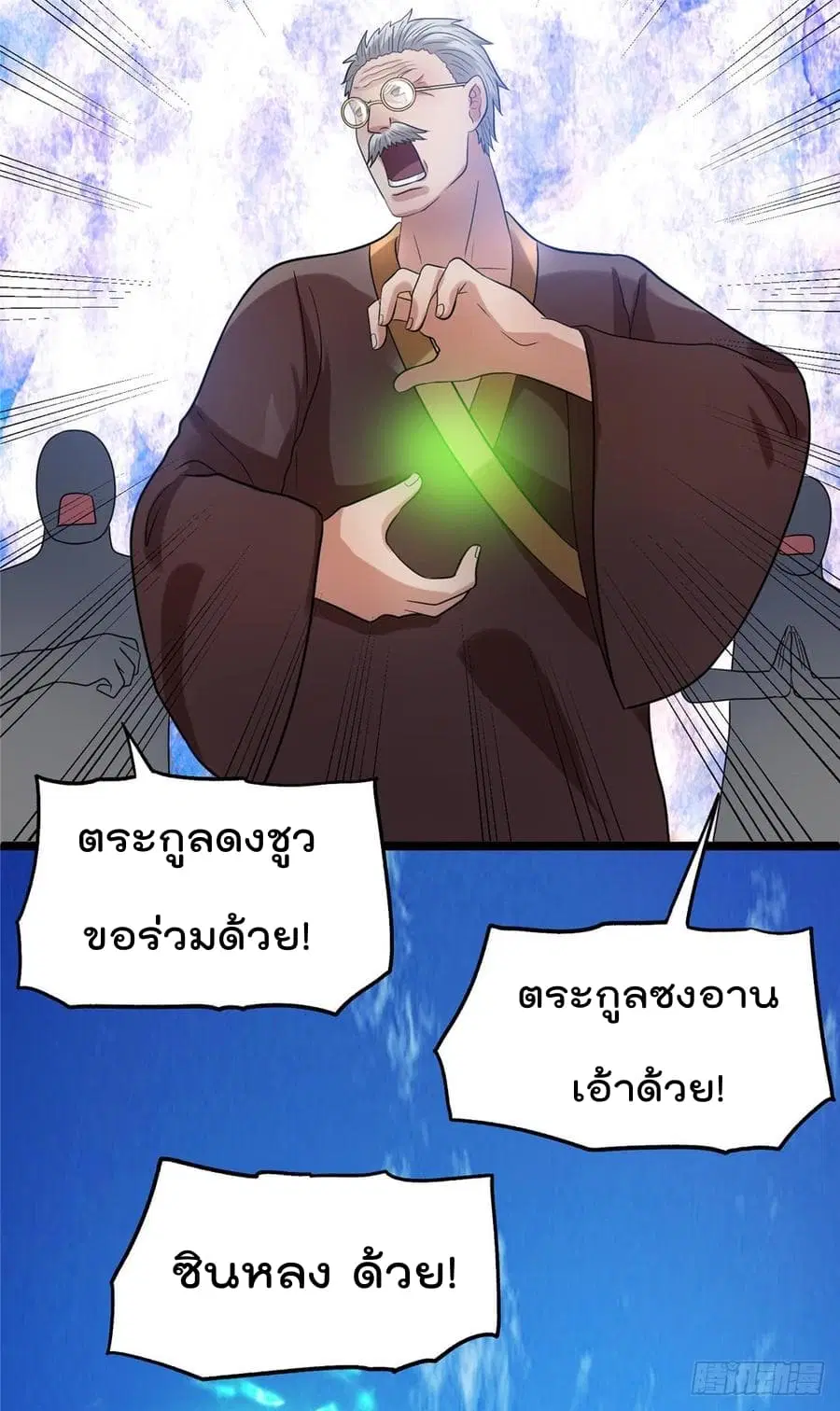 Immortal King of City ตอนที่ 47 หน้า 31