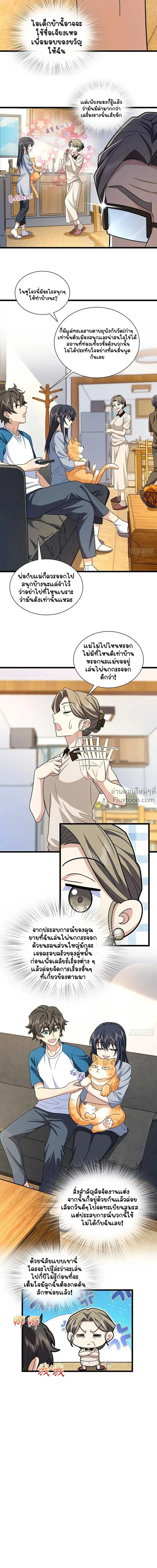My Wife Is From a Thousand Years Ago ตอนที่ 284 หน้า 10