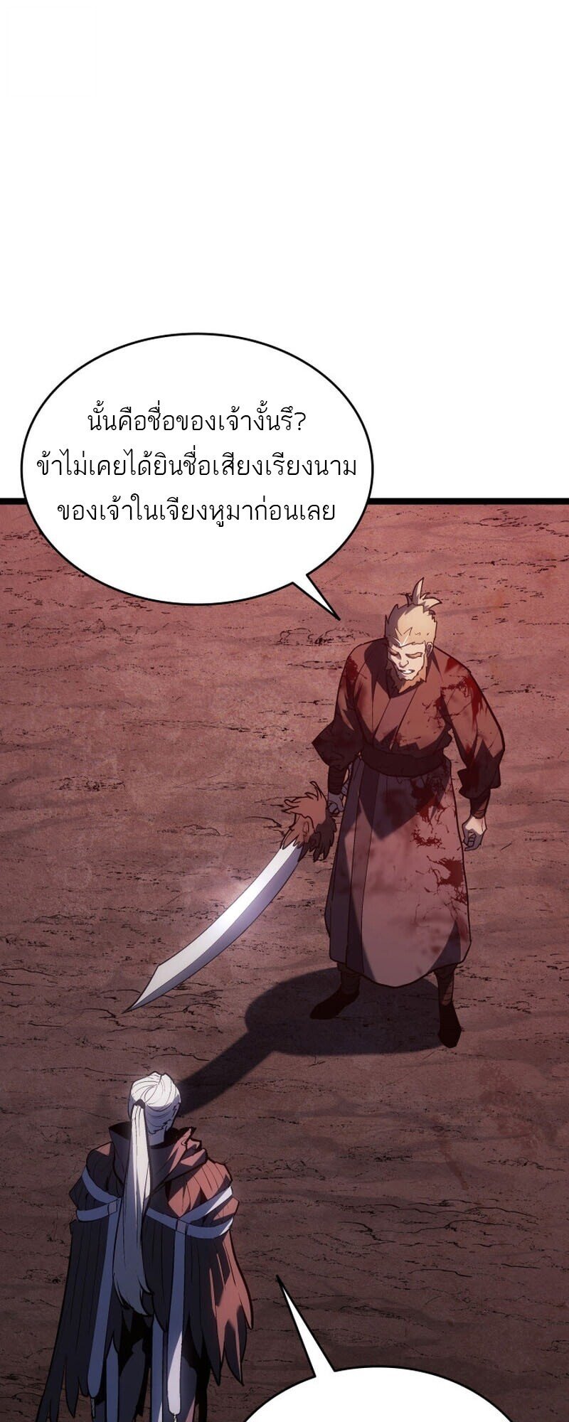 Reaper of the Drifting Moon ตอนที่ 106 หน้า 17