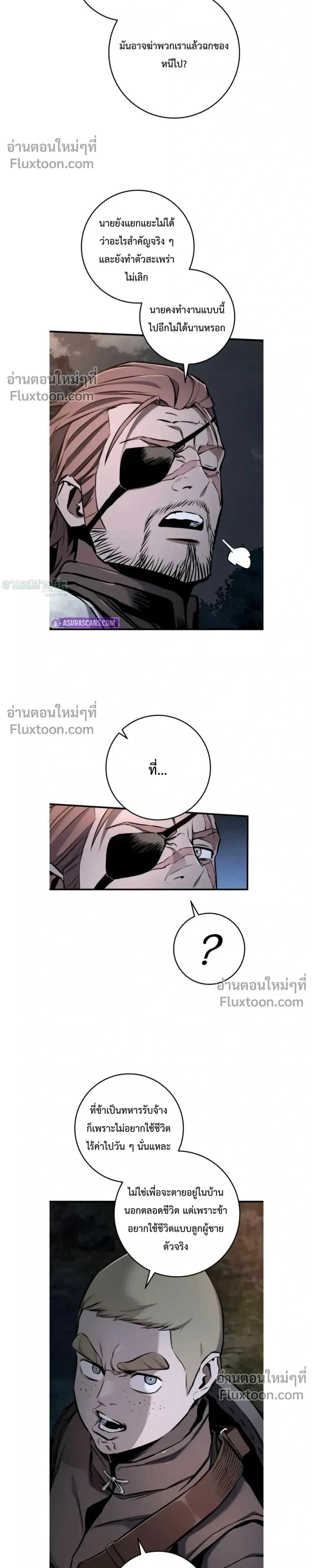 The Wandering Knight’s Survival Manual การเอาชีวิตรอด ของอัศวินพเนจร ตอนที่ 12 หน้า 10