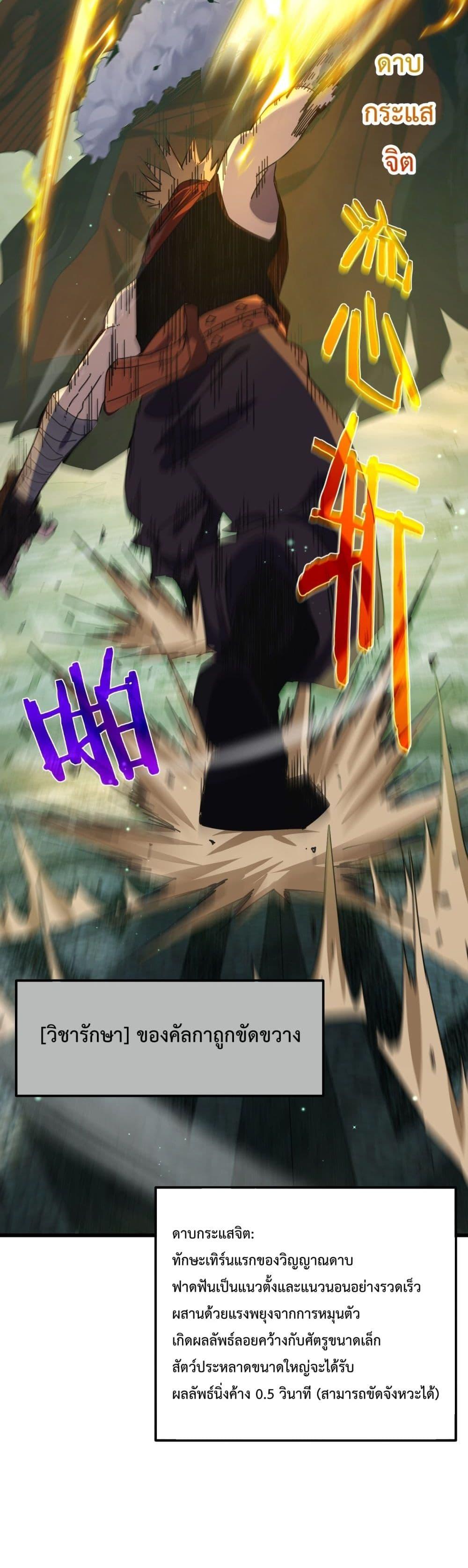 My Passive Skills Are Invincible จุติอีกครั้ง พร้อมสกิลติดตัวไร้เทียมทาน ตอนที่ 22 หน้า 15