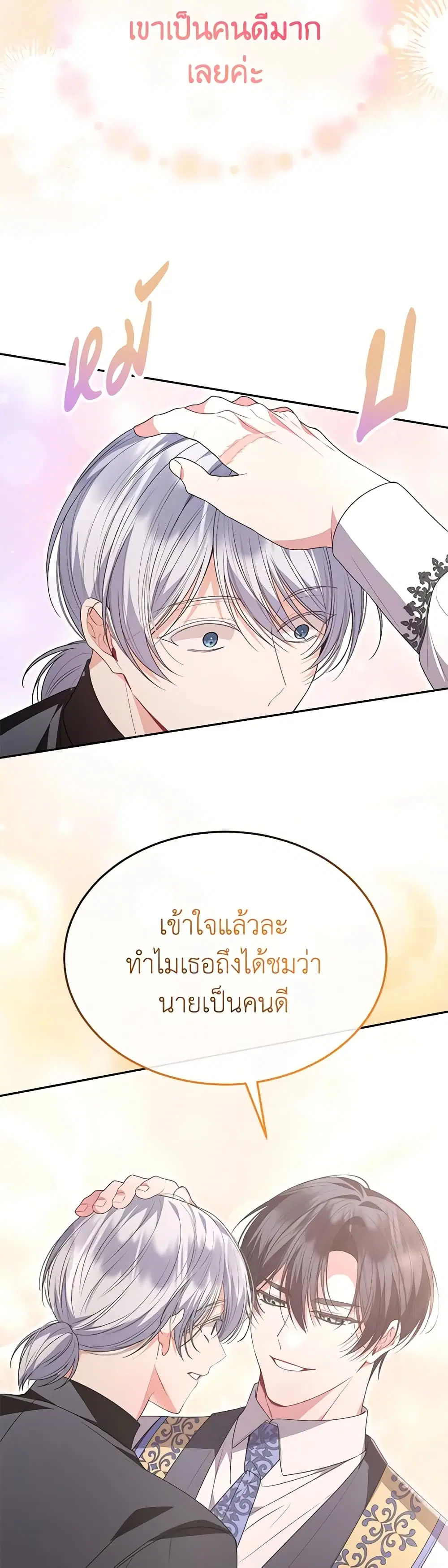 The Real Daughter Is Back ตอนที่ 106 หน้า 11