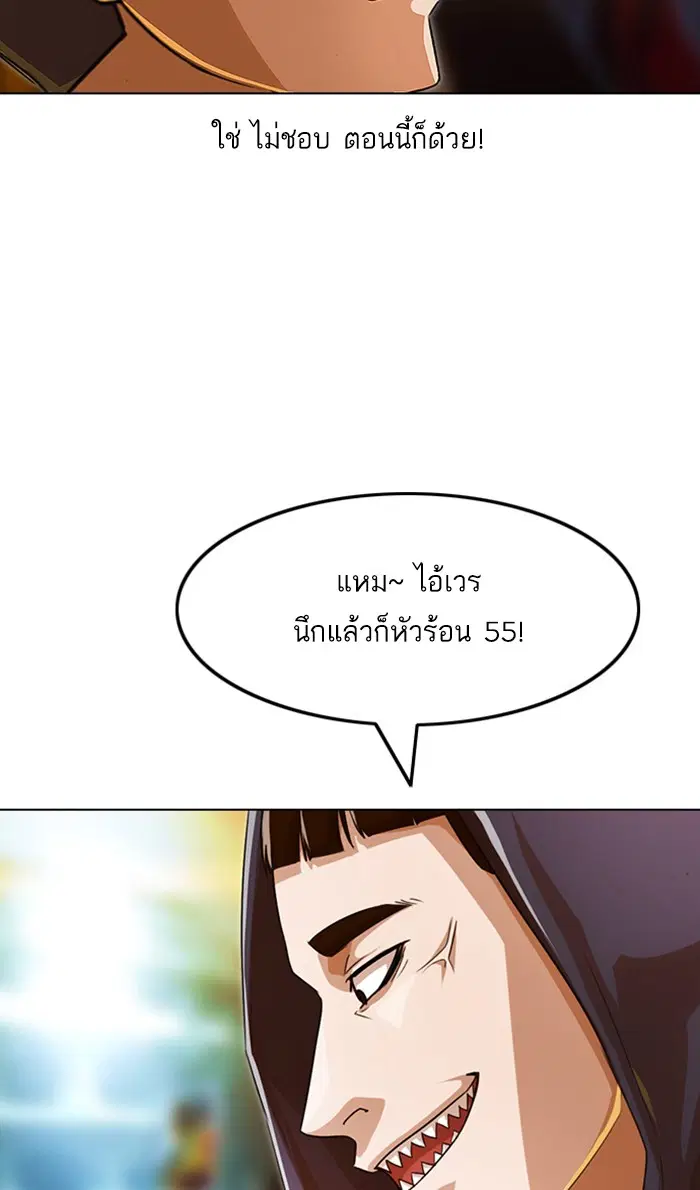 Random Chat ตอนที่ 122 หน้า 88