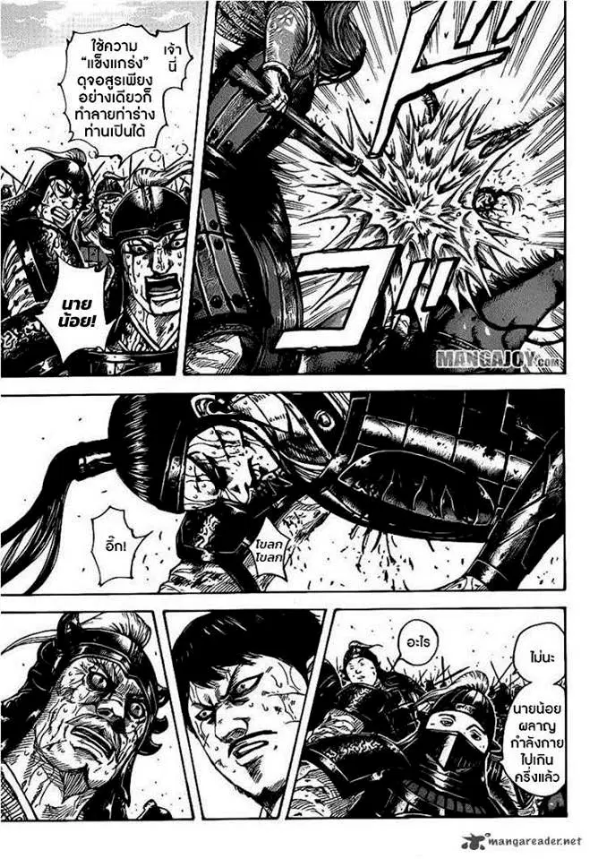 Kingdom ตอนที่ 396 หน้า 14