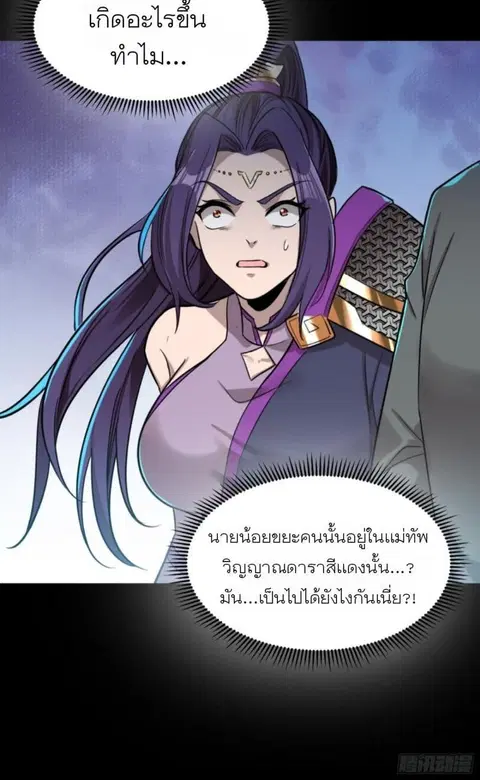 Legend of Star General ตอนที่ 79 หน้า 50