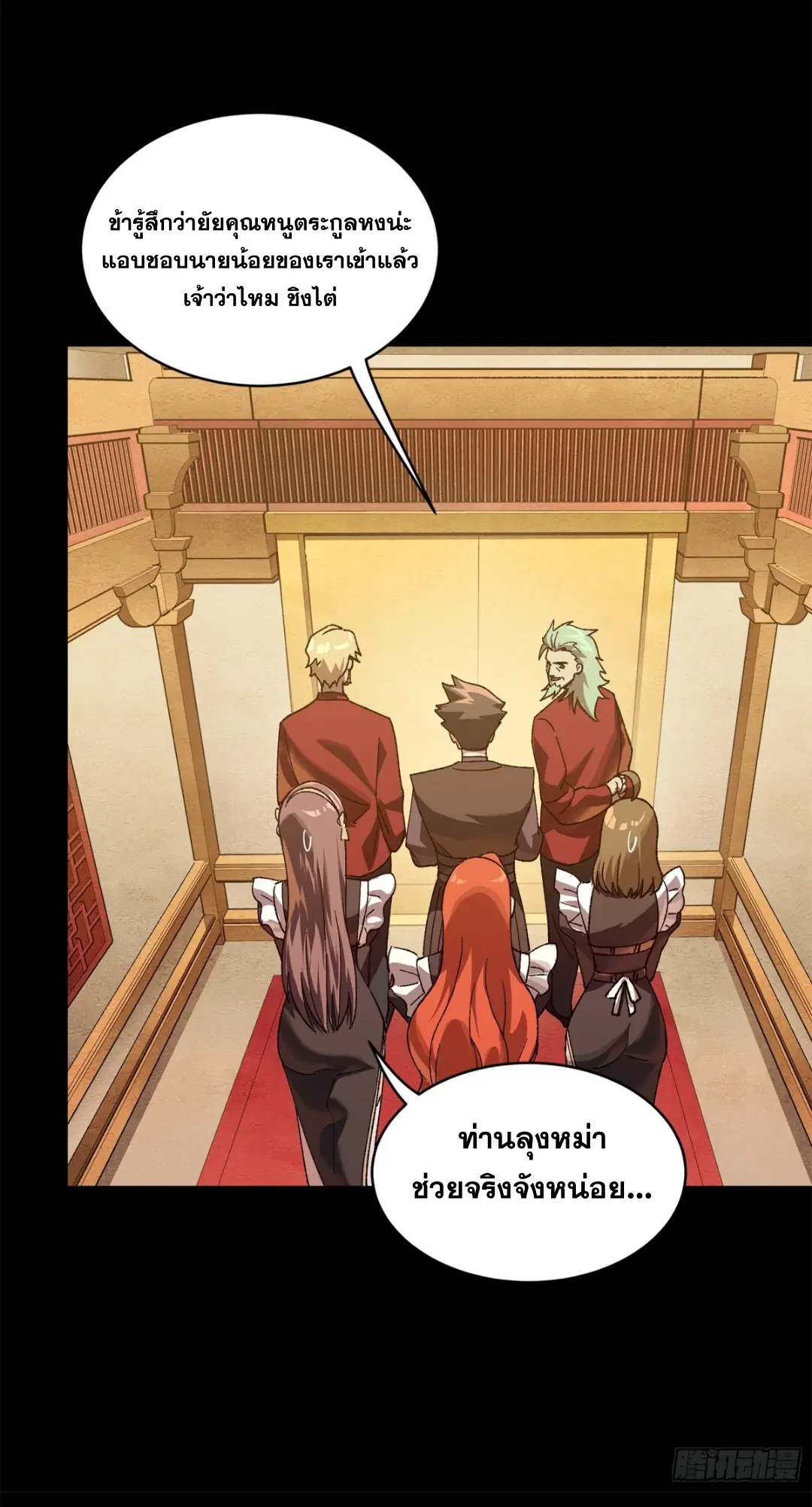 Legend of Star General ตอนที่ 223 หน้า 58