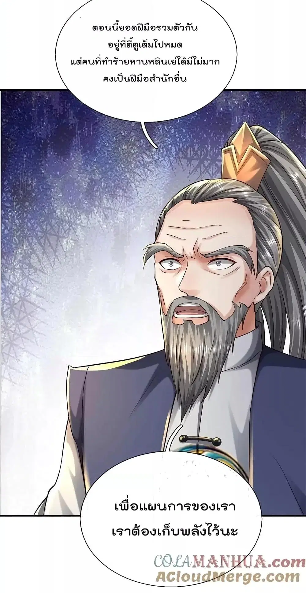 I’m the Great Immortal ตอนที่ 581 หน้า 15