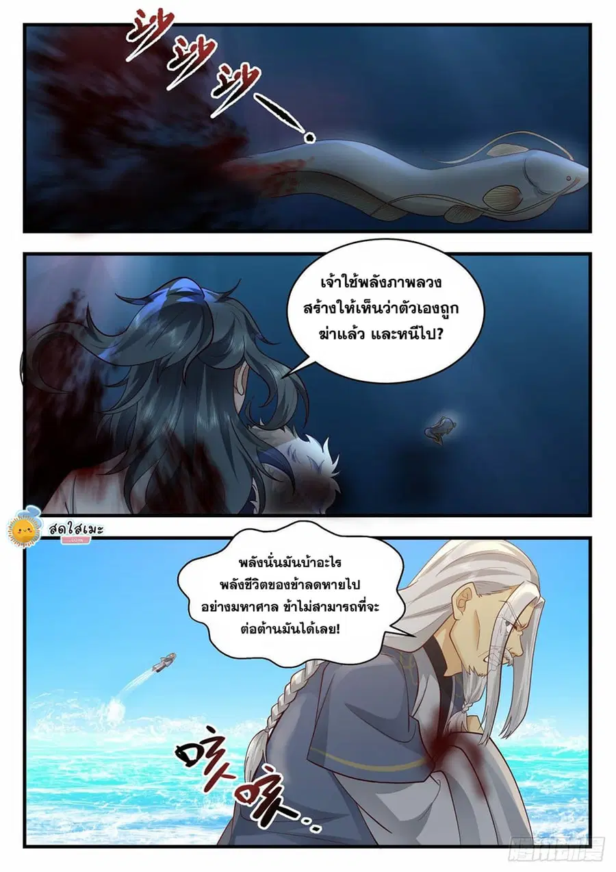 Martial Peak ตอนที่ 2063 หน้า 6