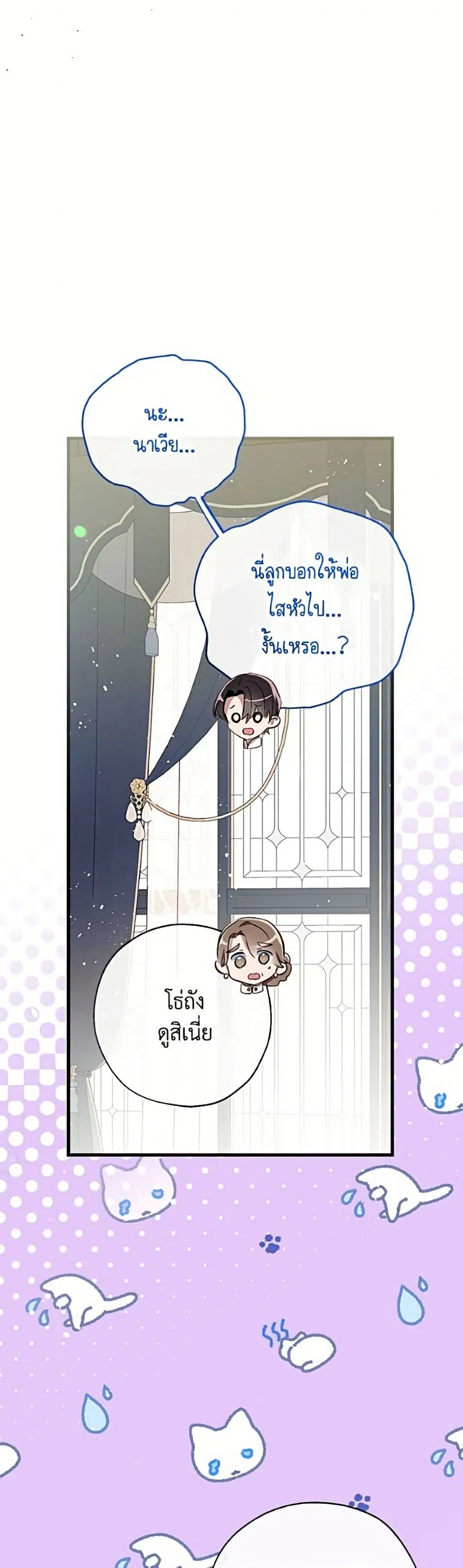 Can We Become a Family? ตอนที่ 167 หน้า 17