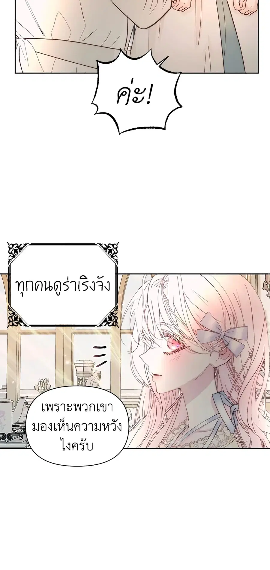 Becoming The Villain’s Family ตอนที่ 47 หน้า 16