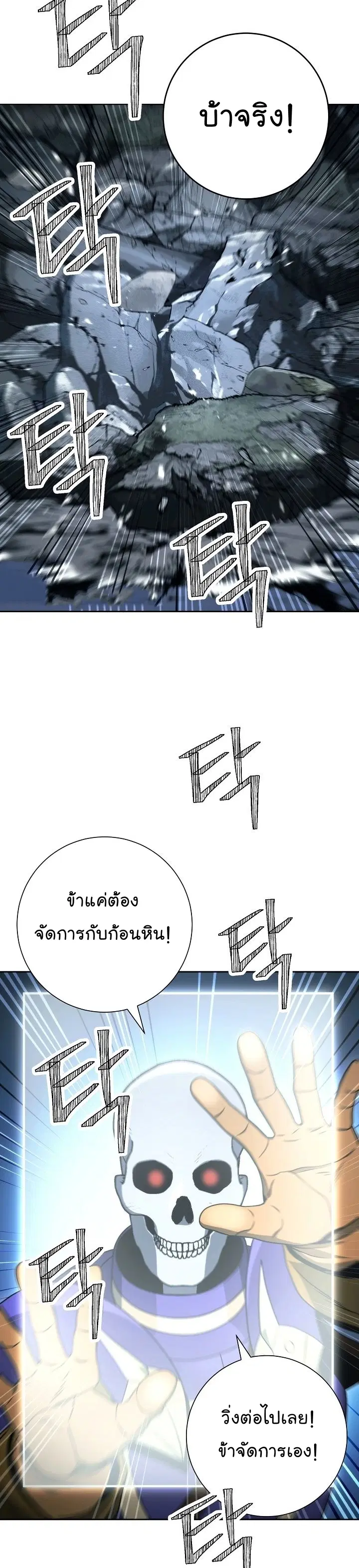 Skeleton Soldier ตอนที่ 197 หน้า 38