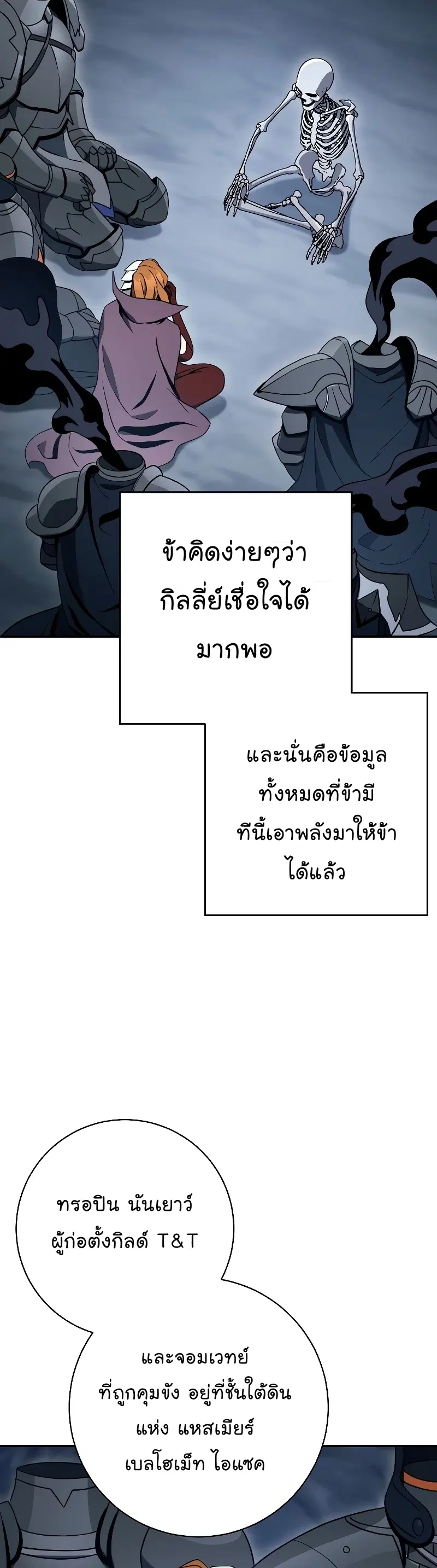 Skeleton Soldier ตอนที่ 204 หน้า 47