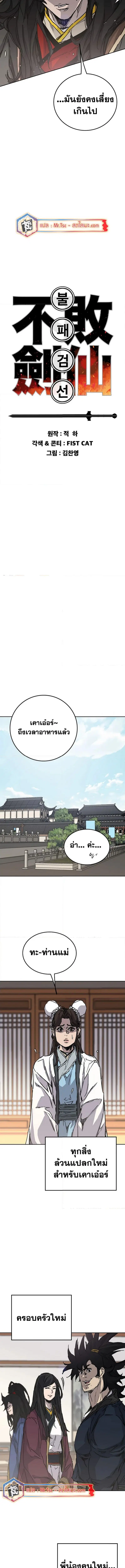 The Undefeatable Swordsman ตอนที่ 224 หน้า 6