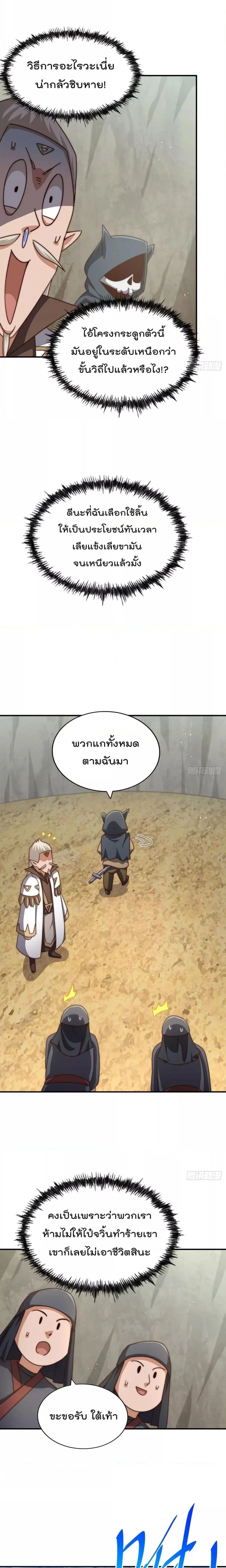 Who is your Daddy ตอนที่ 269 หน้า 19