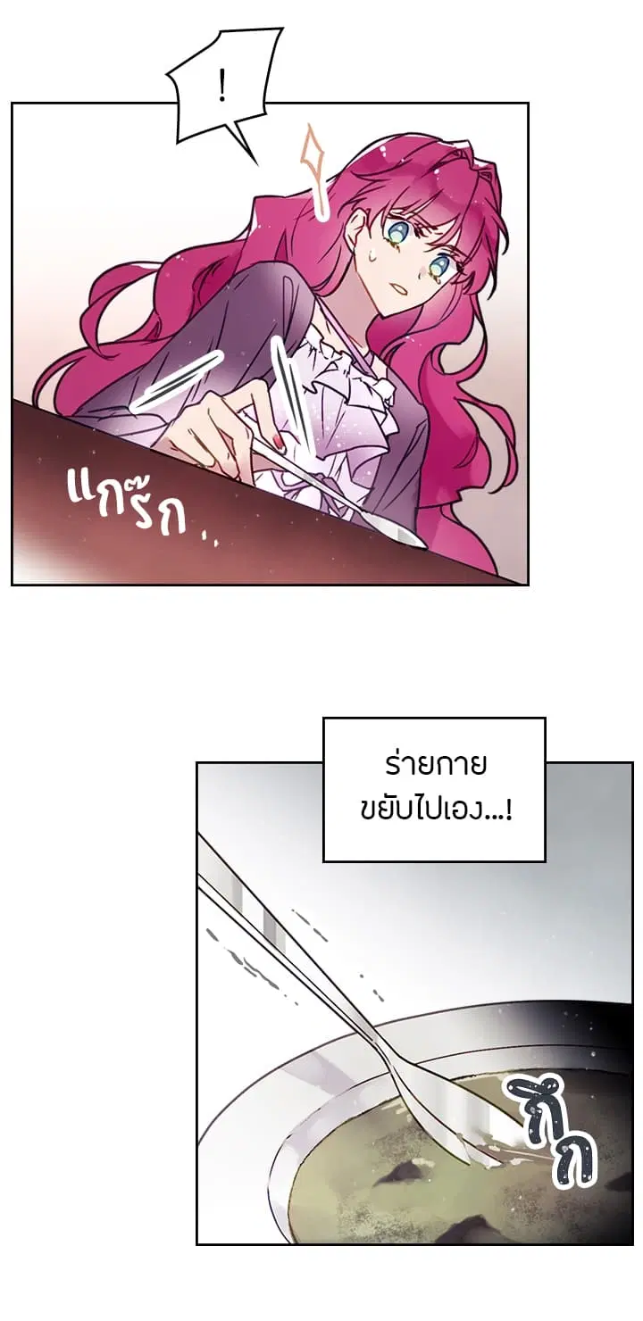 Death Is The Only Ending For The Villainess ตอนที่ 3 หน้า 12