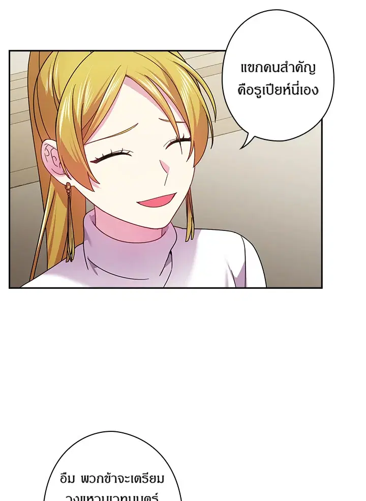 Satan’s Bride ตอนที่ 132 หน้า 61