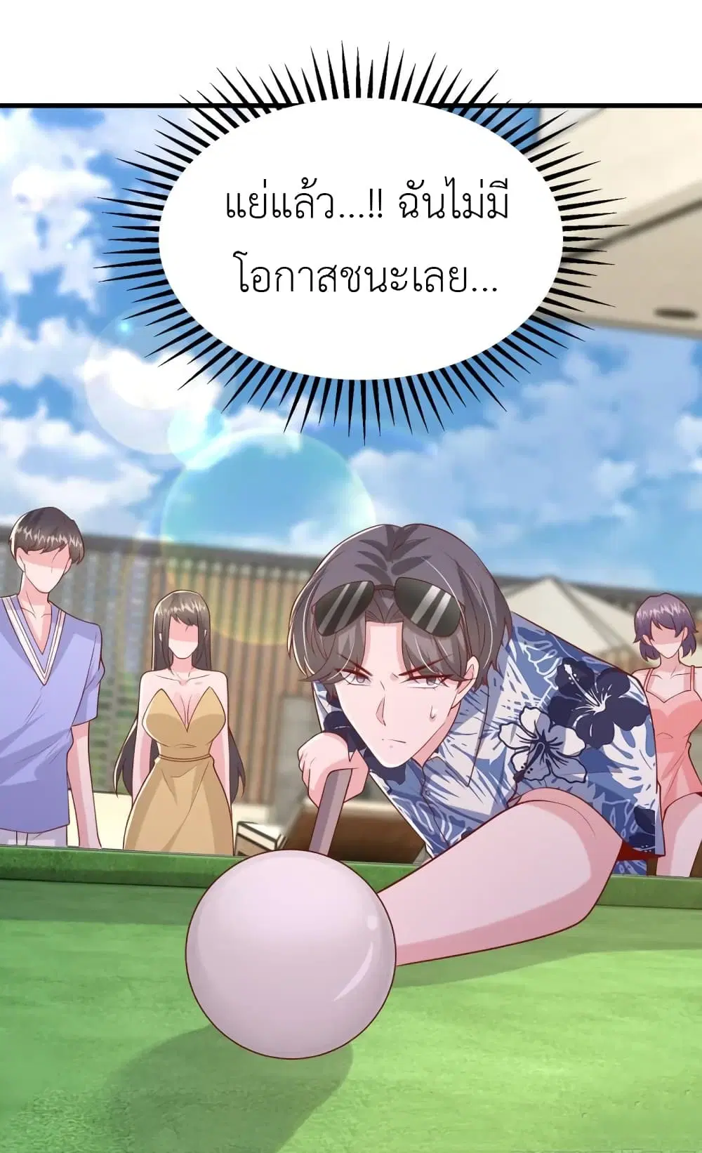 The Big Guy calls me Little Ancestor ตอนที่ 152 หน้า 31