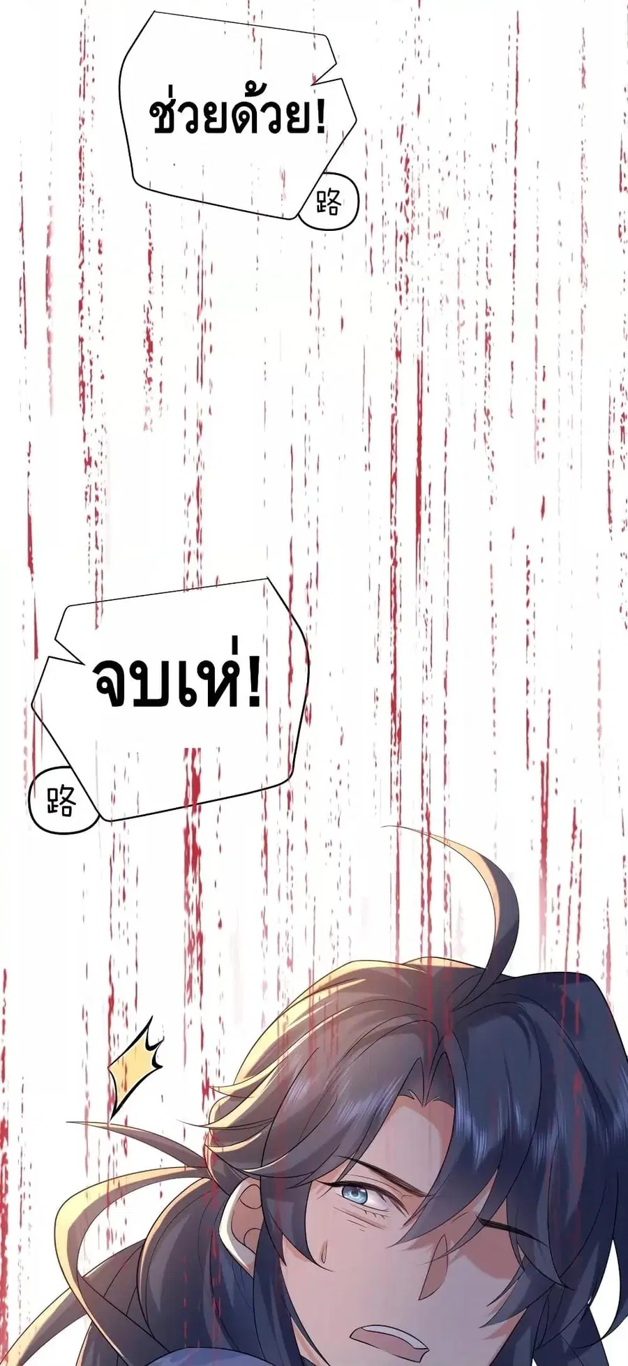 Am I Invincible ตอนที่ 96 หน้า 12
