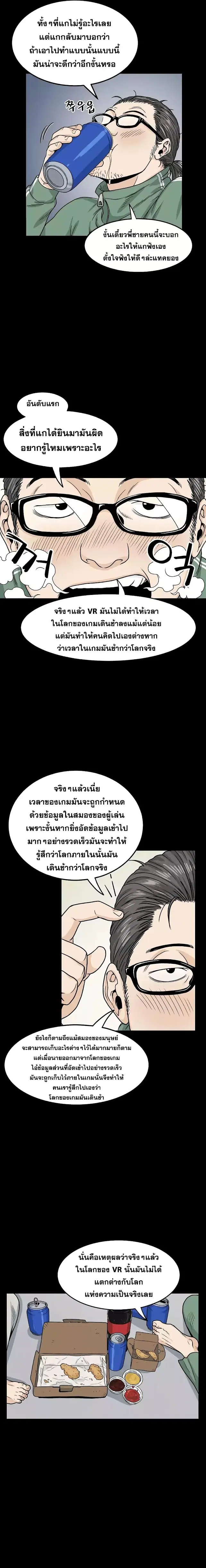 Murim Login ตอนที่ 5 หน้า 4