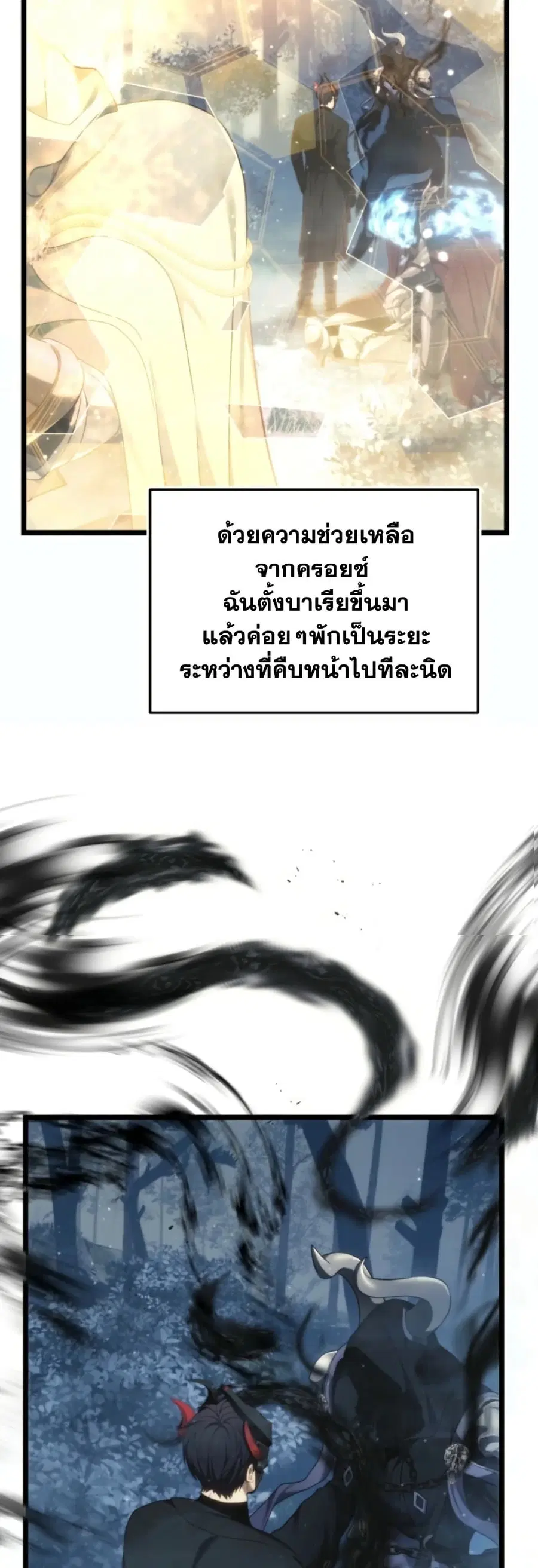 Ranker Who Lives A Second Time ตอนที่ 207 หน้า 18